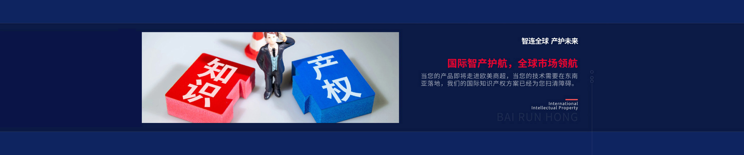 百润洪知识产权 4
