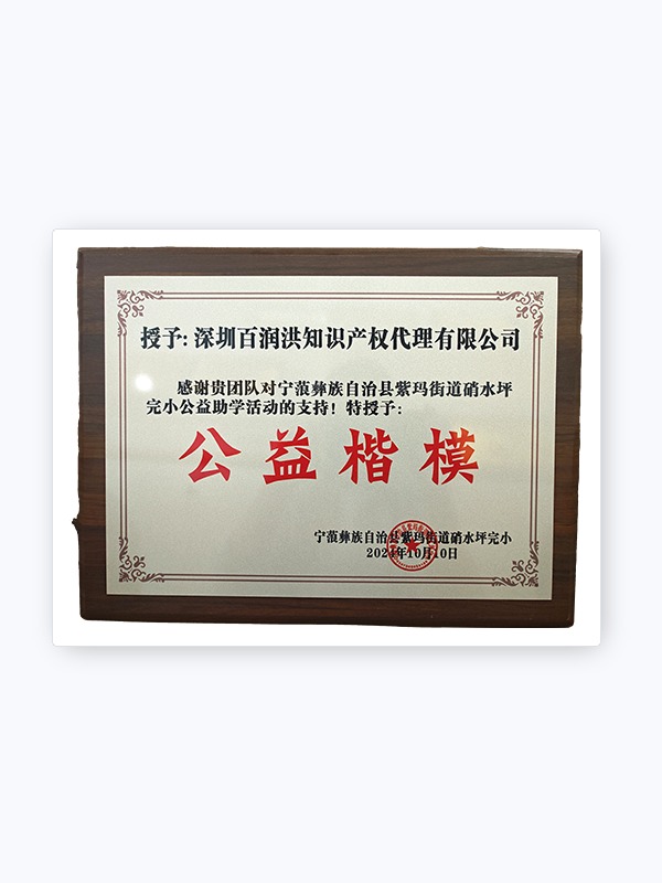 公益楷模