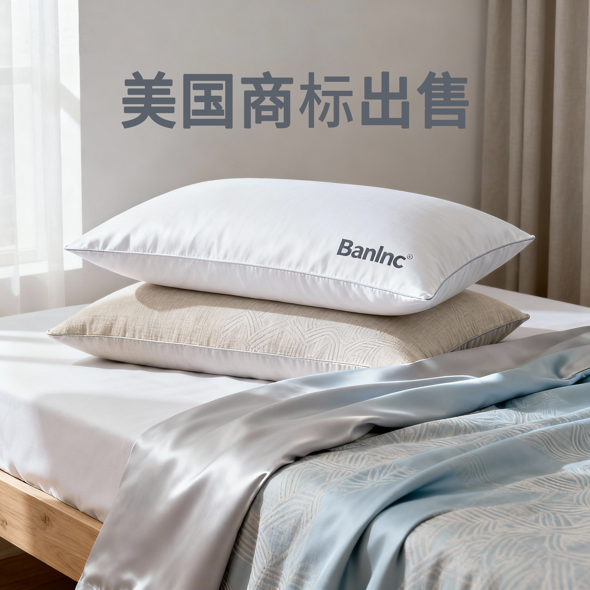 Banlnc - 24类-布料床单