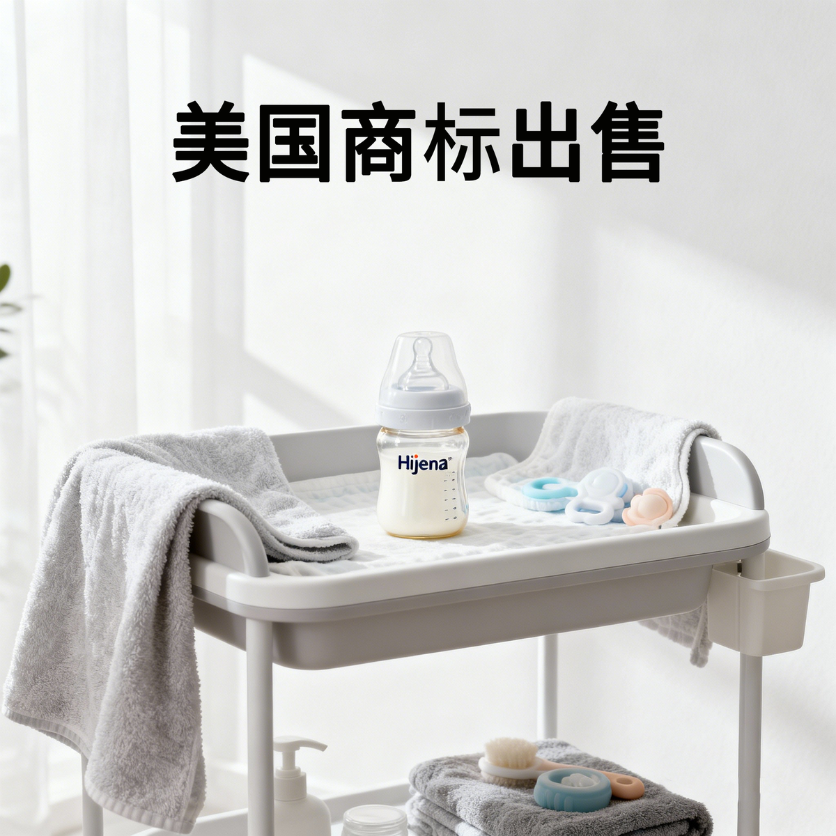 Hijena - 10类-医疗器材
