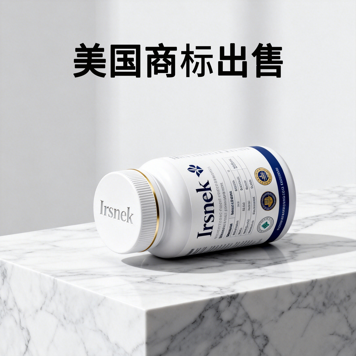 Irsnek - 05类-医药卫生