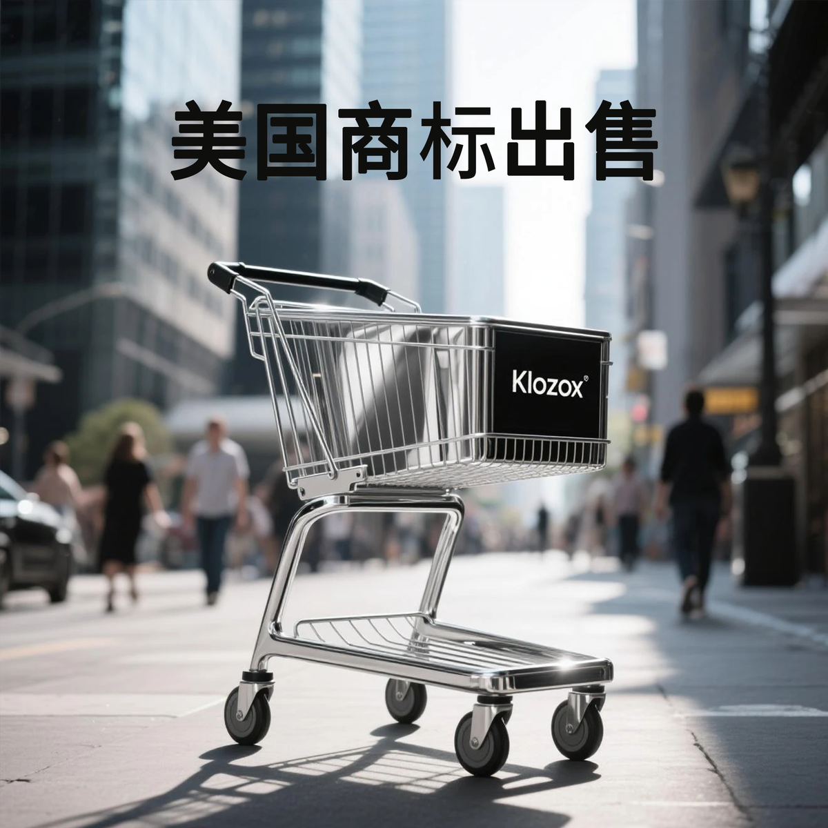 Klozox - 12类-运输工具